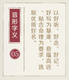 常州哪里起名字好-起名流程五